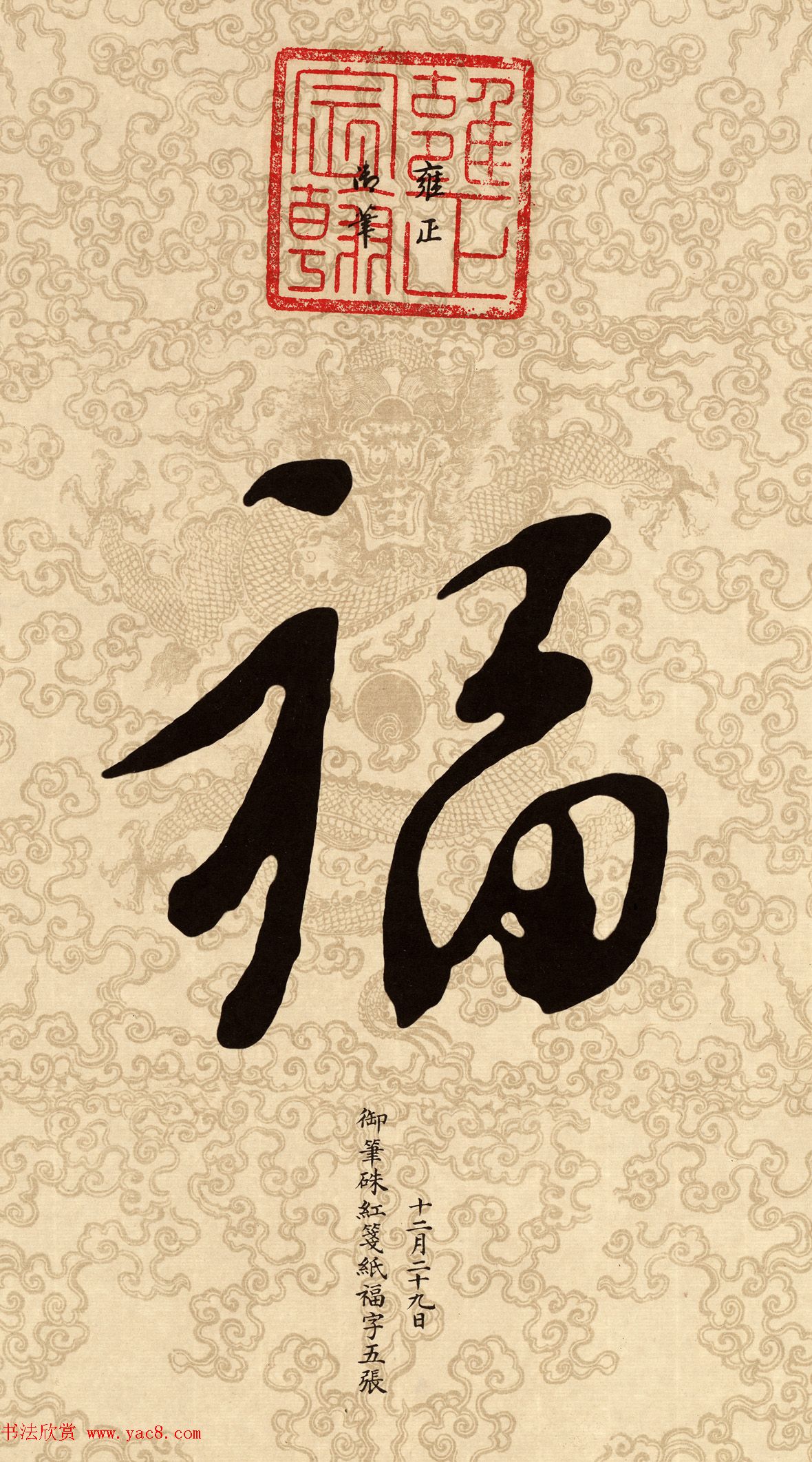 新年五福临门_皇帝赐福高清晰大图