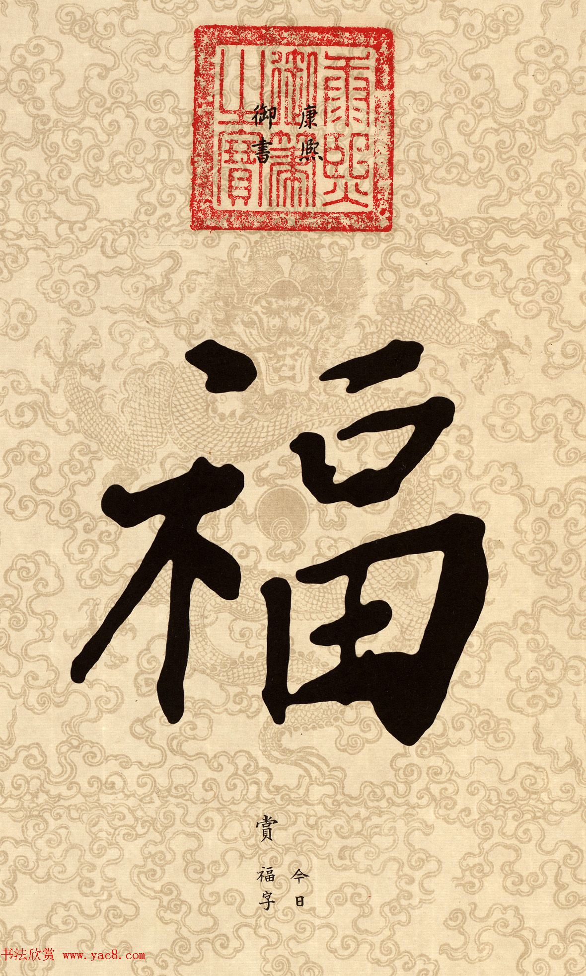 新年五福临门_皇帝赐福高清晰大图