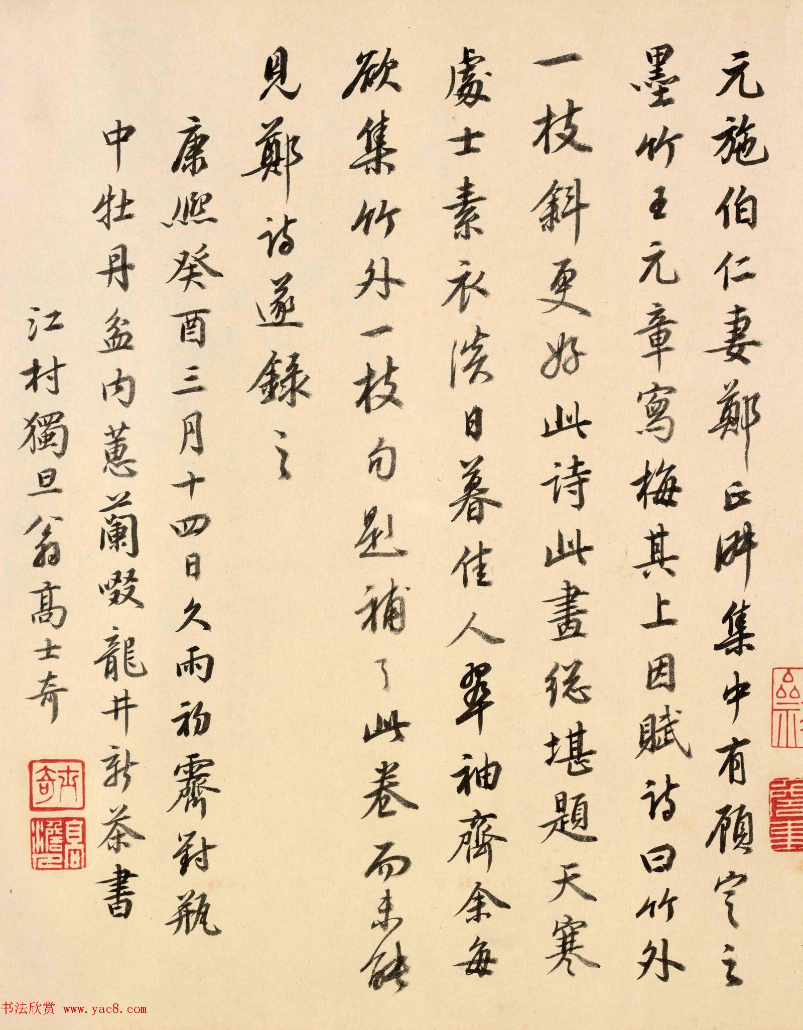 高士奇书法题跋欣赏《跋杨无咎雪梅图卷》