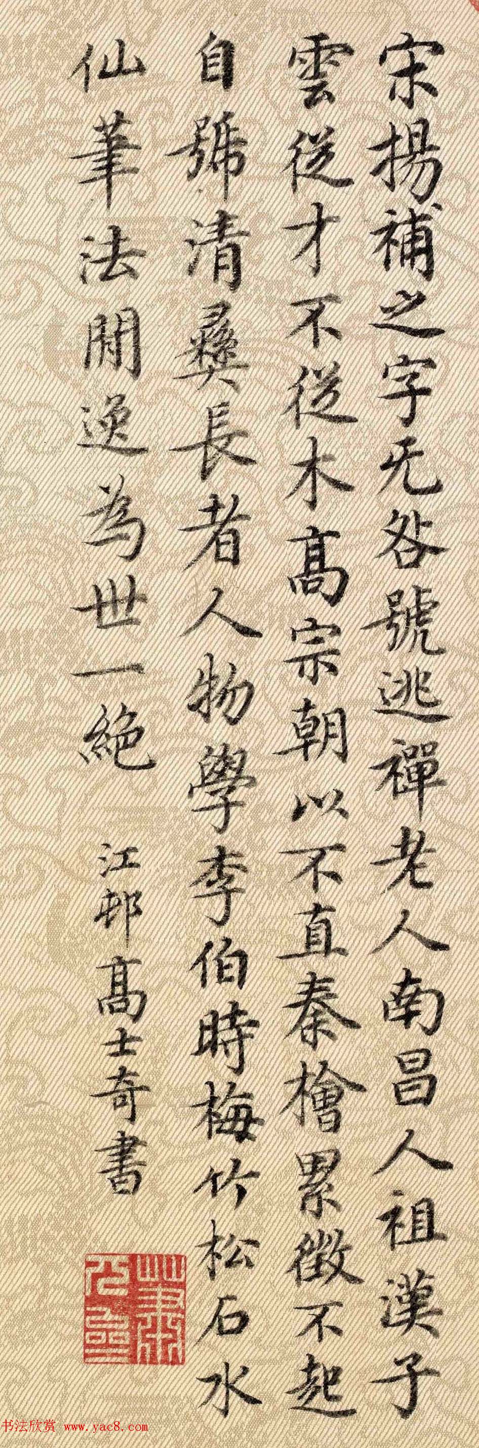 高士奇书法题跋欣赏《跋杨无咎雪梅图卷》