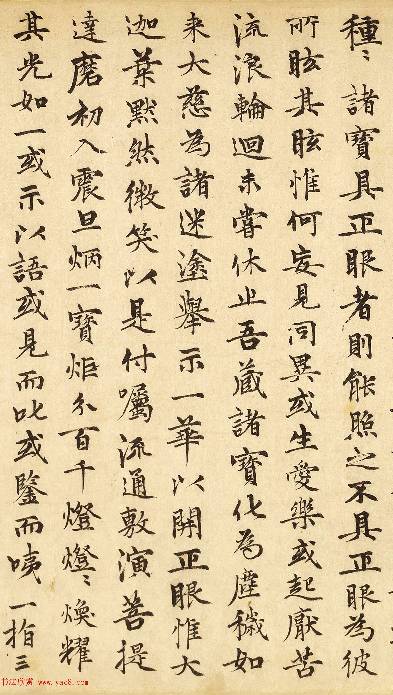 郭畀楷书欣赏《跋赵光辅番王礼佛图》