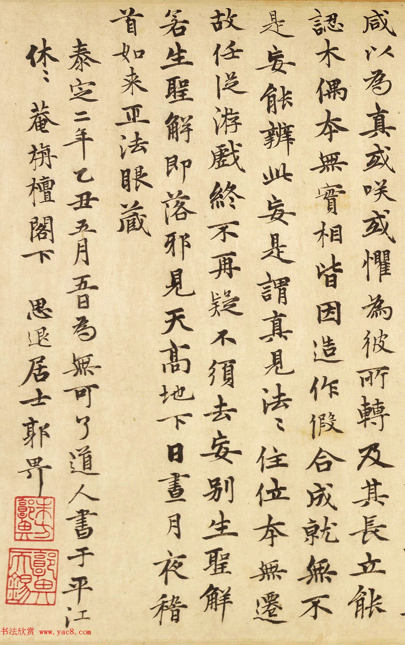 郭畀楷书欣赏《跋赵光辅番王礼佛图》