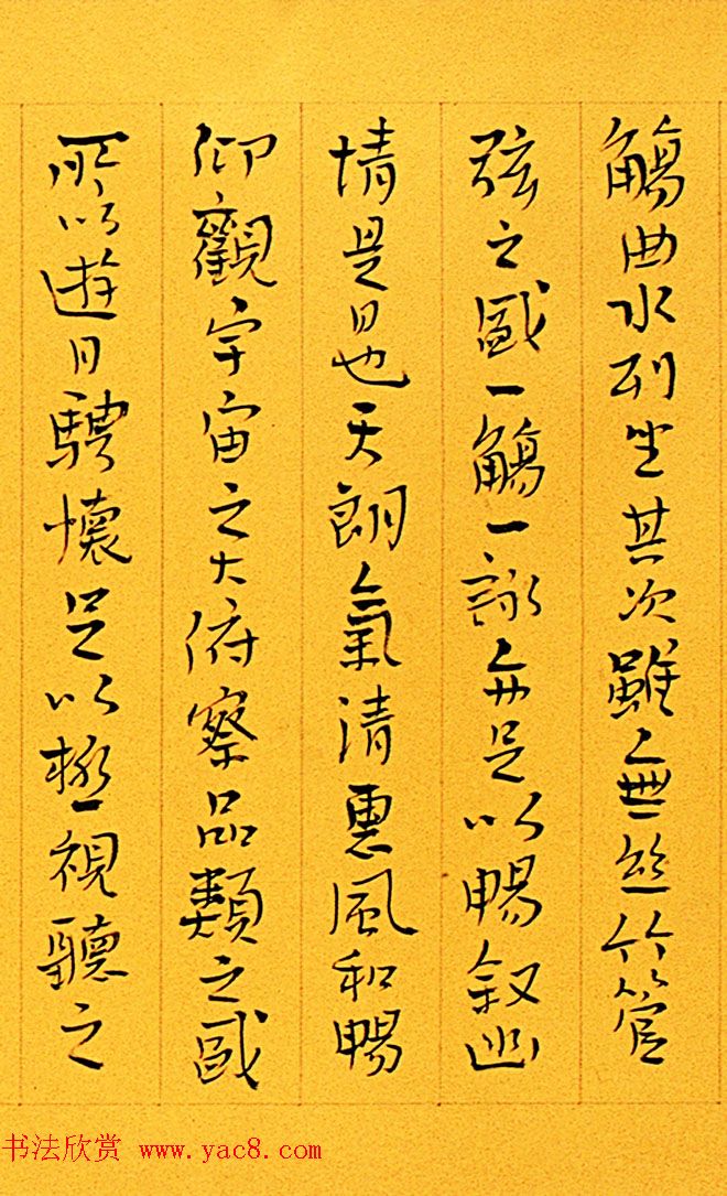 丑石斋主喻革良书王羲之兰亭序