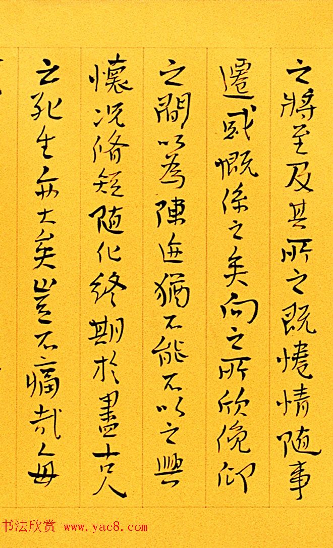 丑石斋主喻革良书王羲之兰亭序