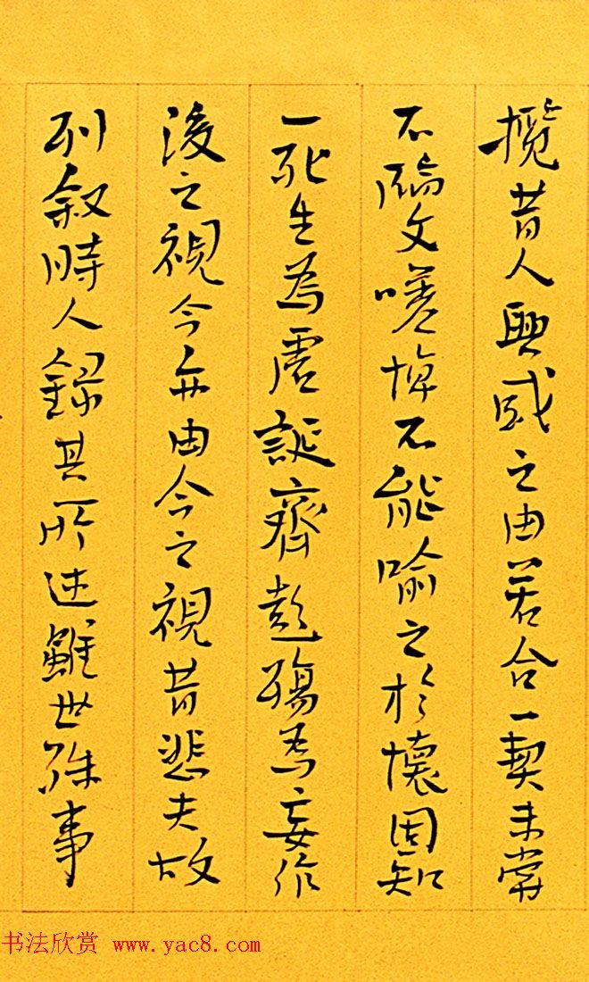 丑石斋主喻革良书王羲之兰亭序