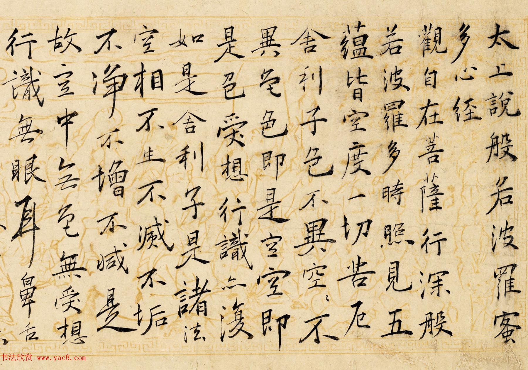 明代杨承鲲书法墨迹《太上说多心经》