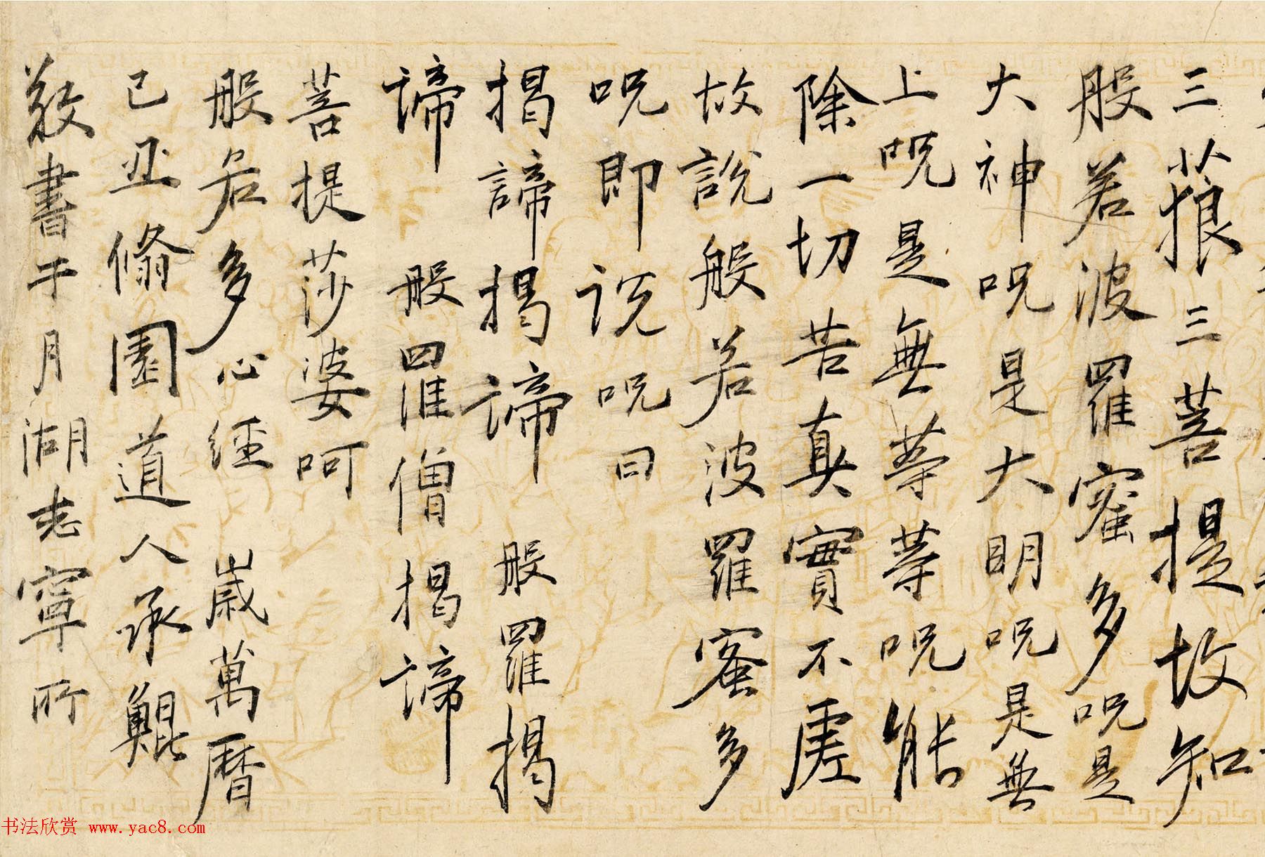 明代杨承鲲书法墨迹《太上说多心经》