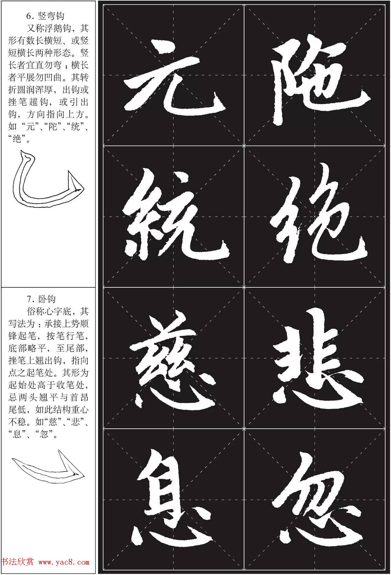 书法培训楷书教程：赵孟頫《胆巴碑》解析