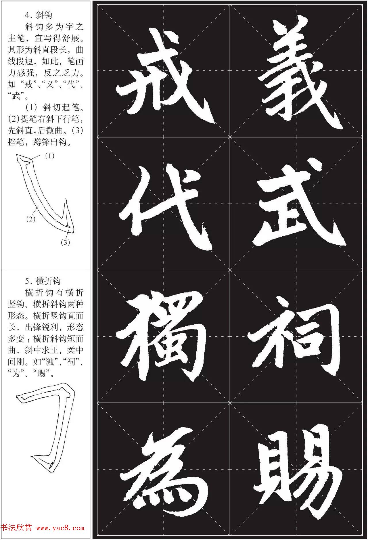 书法培训楷书教程：赵孟頫《胆巴碑》解析