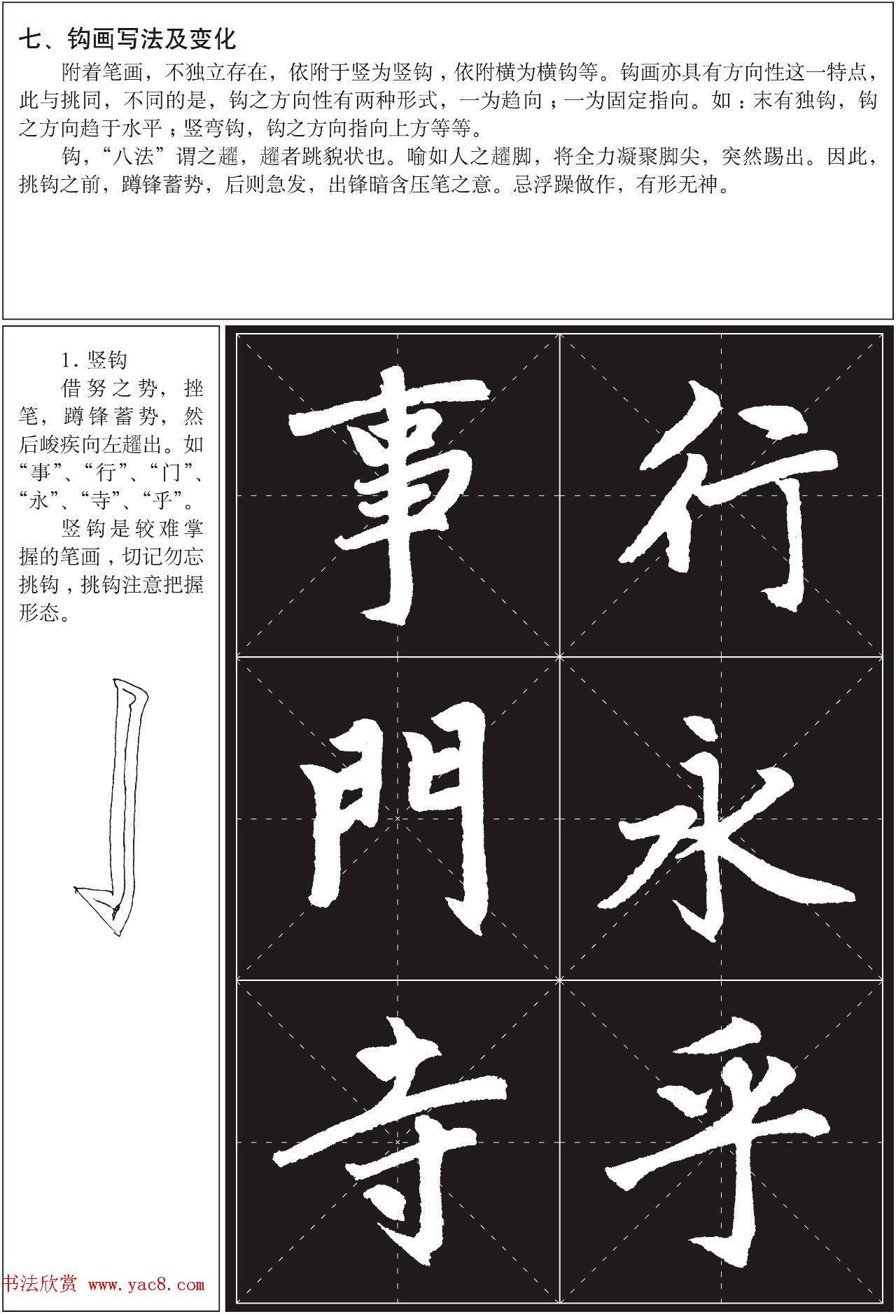 书法培训楷书教程：赵孟頫《胆巴碑》解析