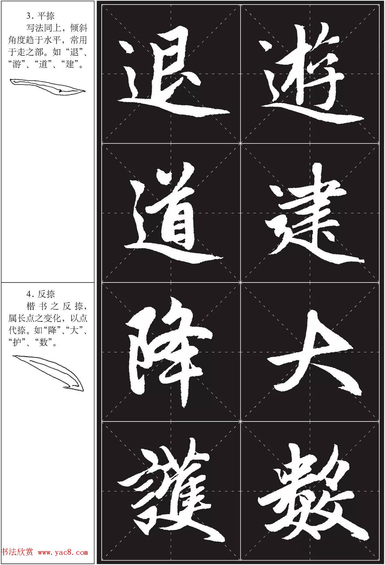 书法培训楷书教程：赵孟頫《胆巴碑》解析