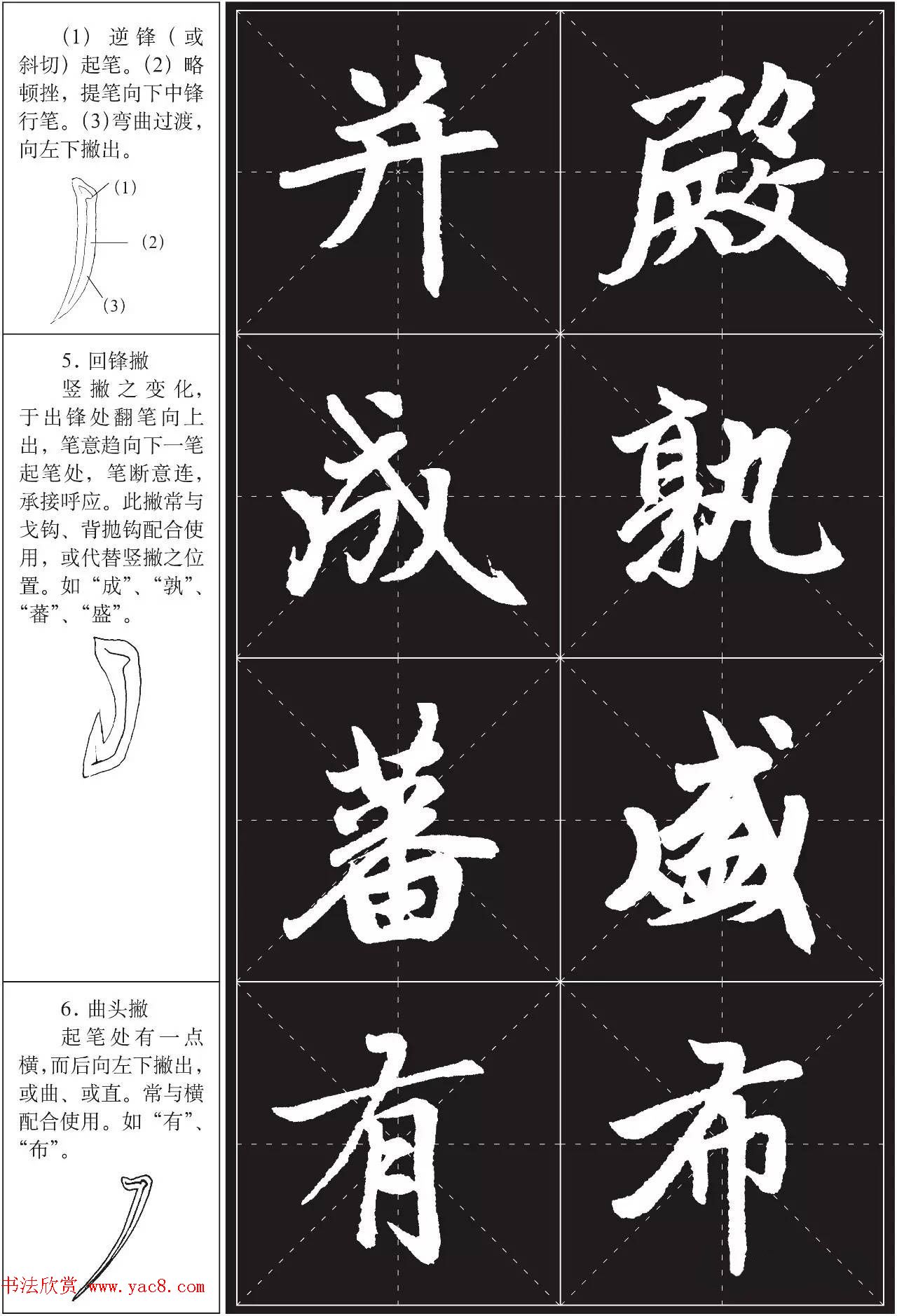 书法培训楷书教程：赵孟頫《胆巴碑》解析