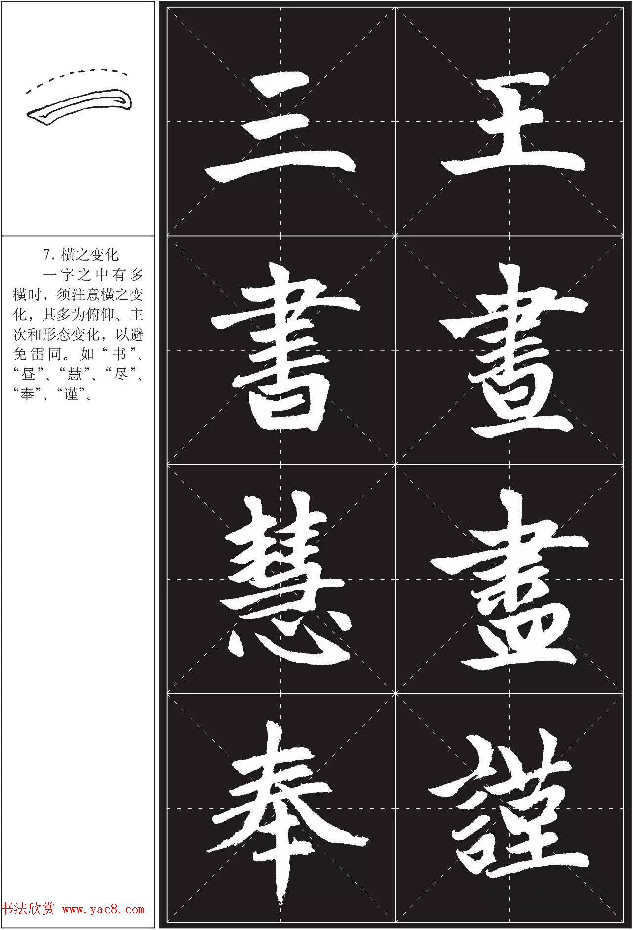 书法培训楷书教程：赵孟頫《胆巴碑》解析