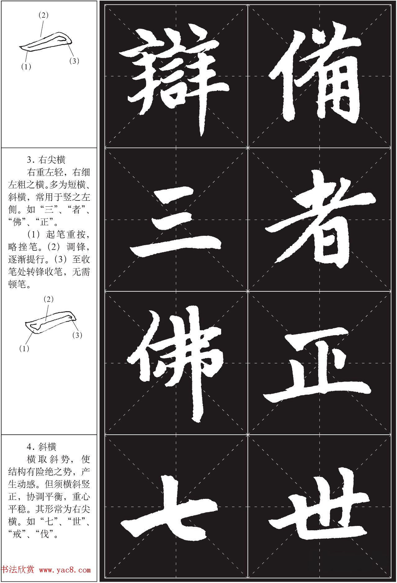 书法培训楷书教程：赵孟頫《胆巴碑》解析