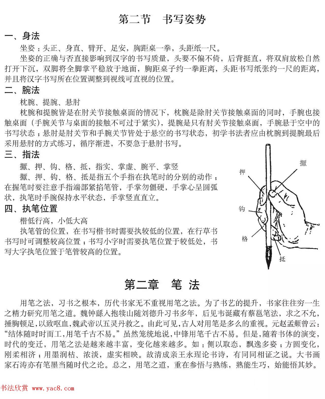 书法培训楷书教程：赵孟頫《胆巴碑》解析