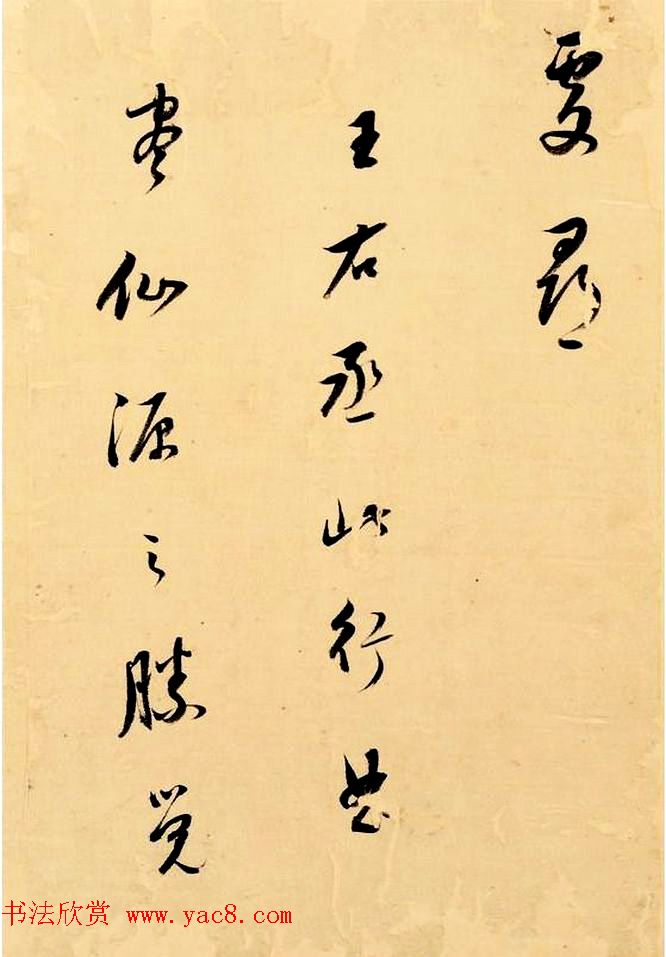 明代董其昌草书诗册欣赏《王维桃源行》