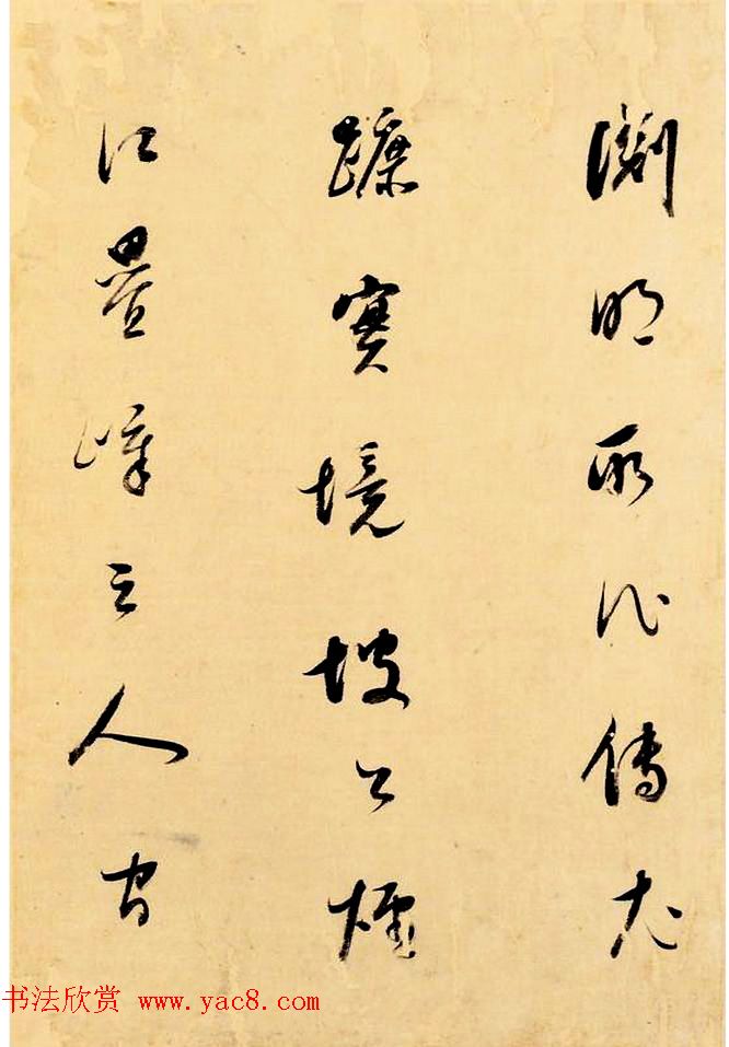 明代董其昌草书诗册欣赏《王维桃源行》