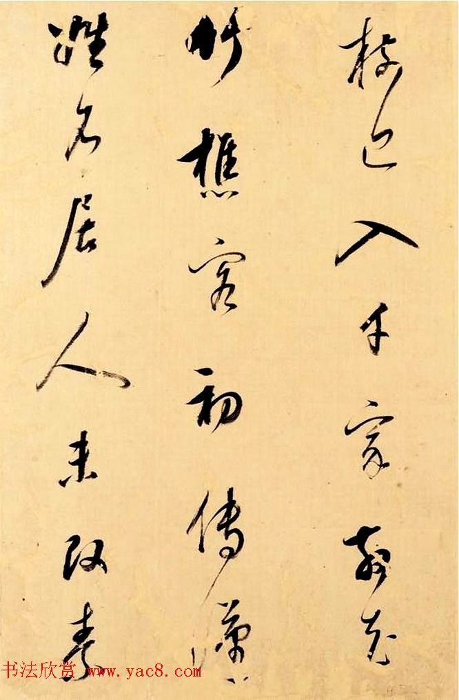 明代董其昌草书诗册欣赏《王维桃源行》