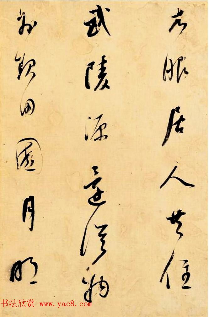 明代董其昌草书诗册欣赏《王维桃源行》