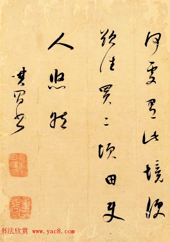 明代董其昌草书诗册欣赏《王维桃源行》