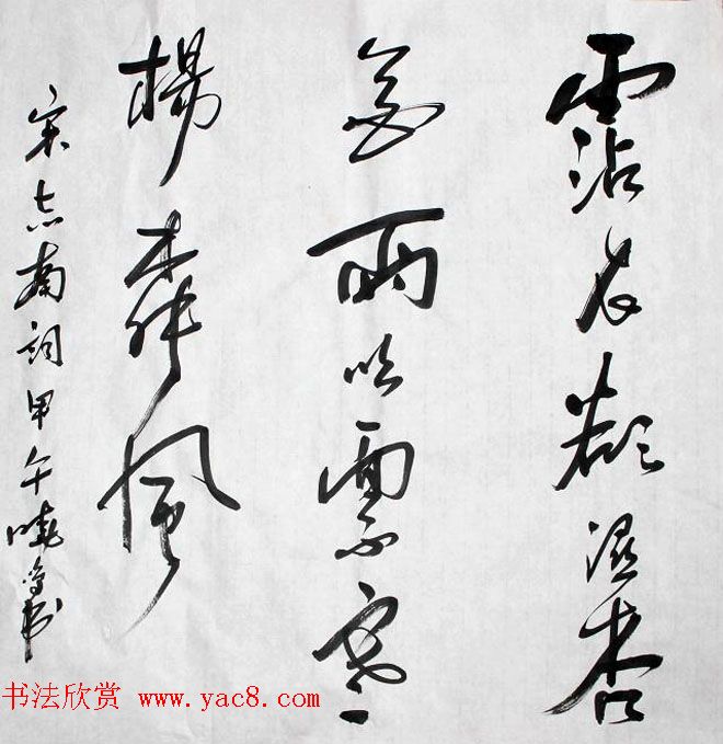 湖北祝建新毛笔书法作品选刊