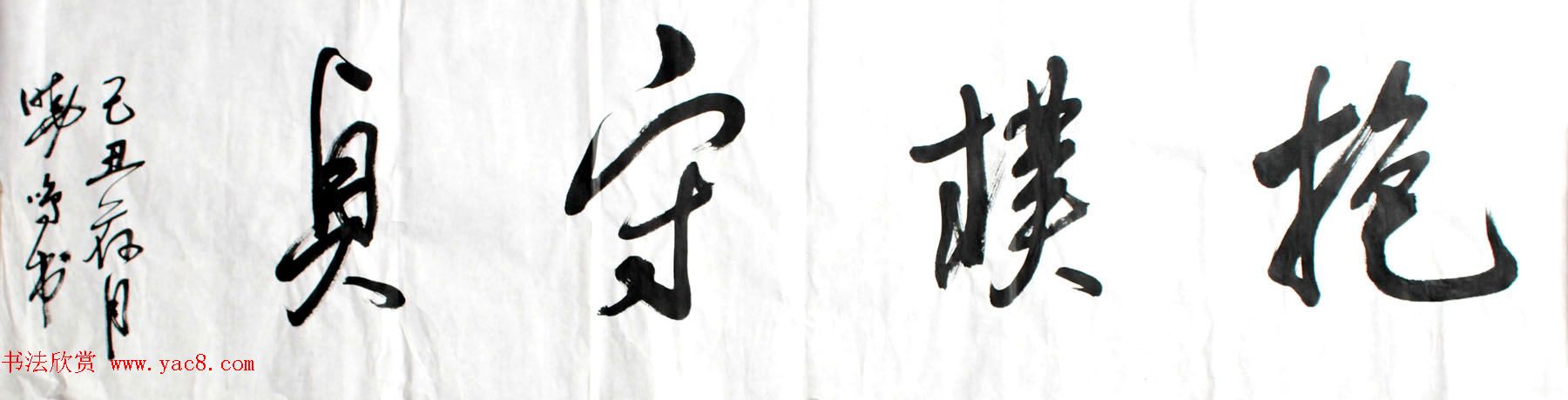 湖北祝建新毛笔书法作品选刊