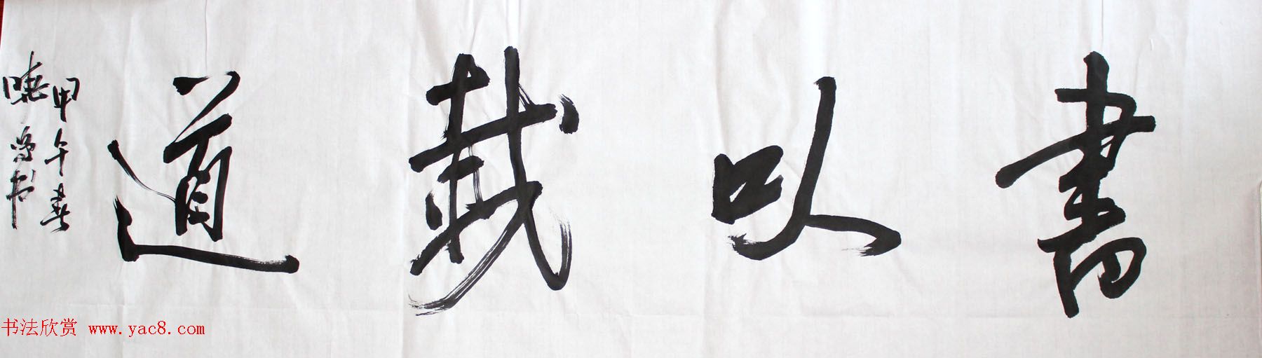 湖北祝建新毛笔书法作品选刊