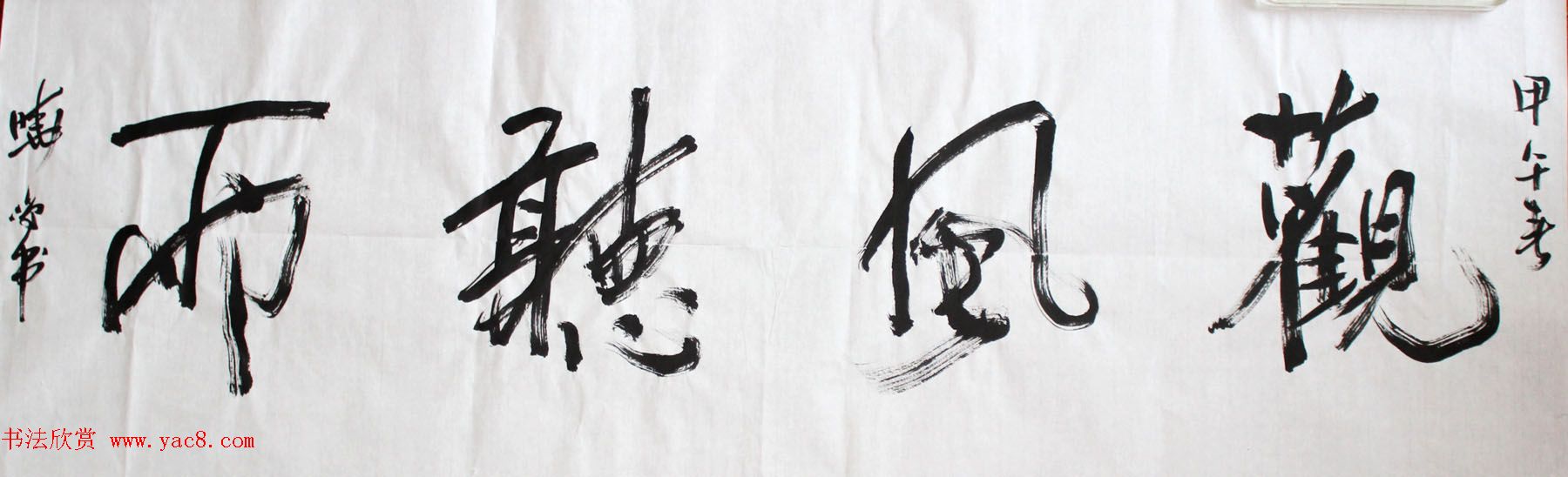 湖北祝建新毛笔书法作品选刊