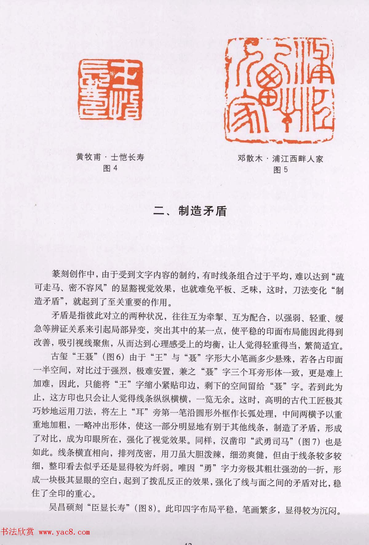 篆刻技法丛书《篆刻刀法百讲》