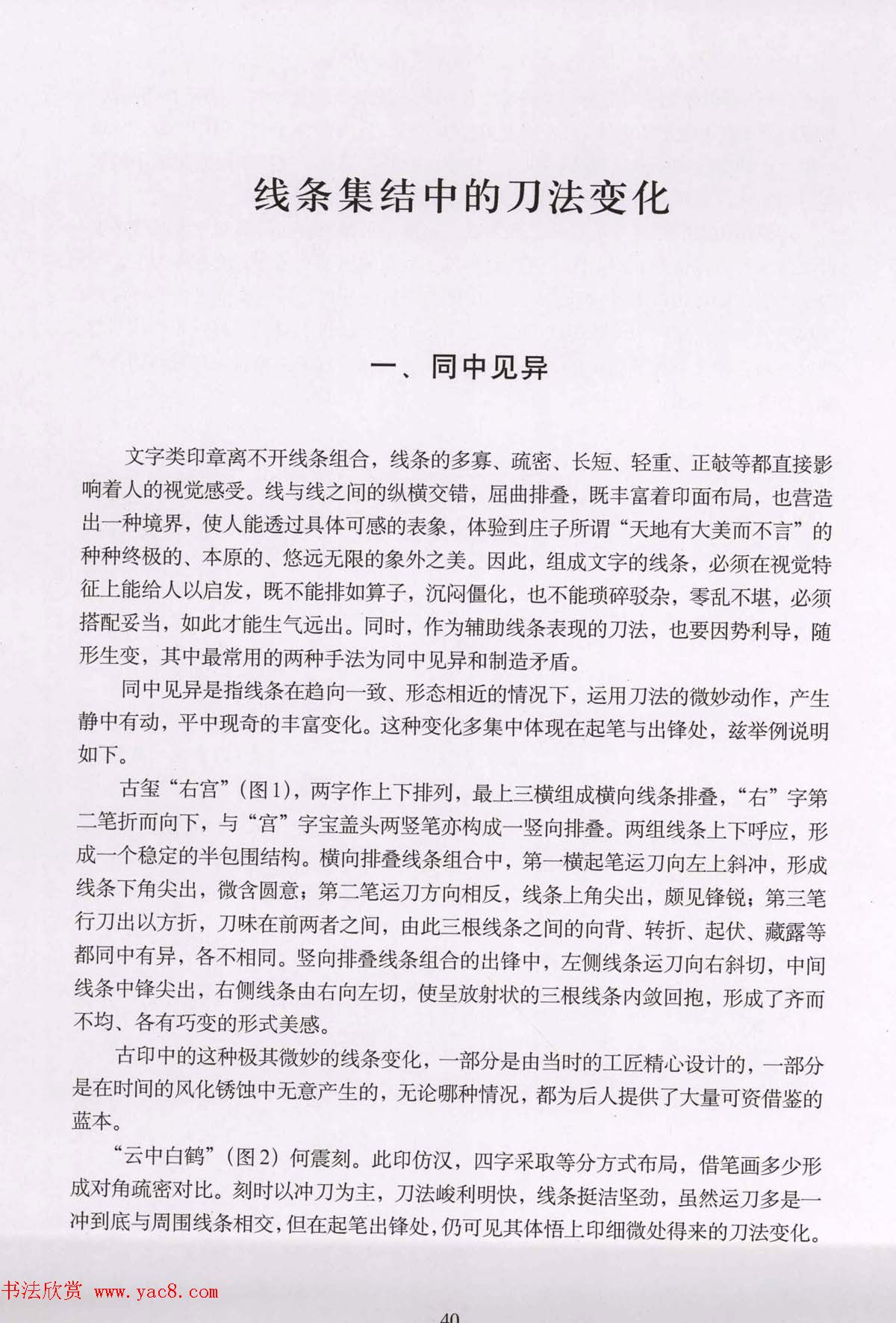 篆刻技法丛书《篆刻刀法百讲》