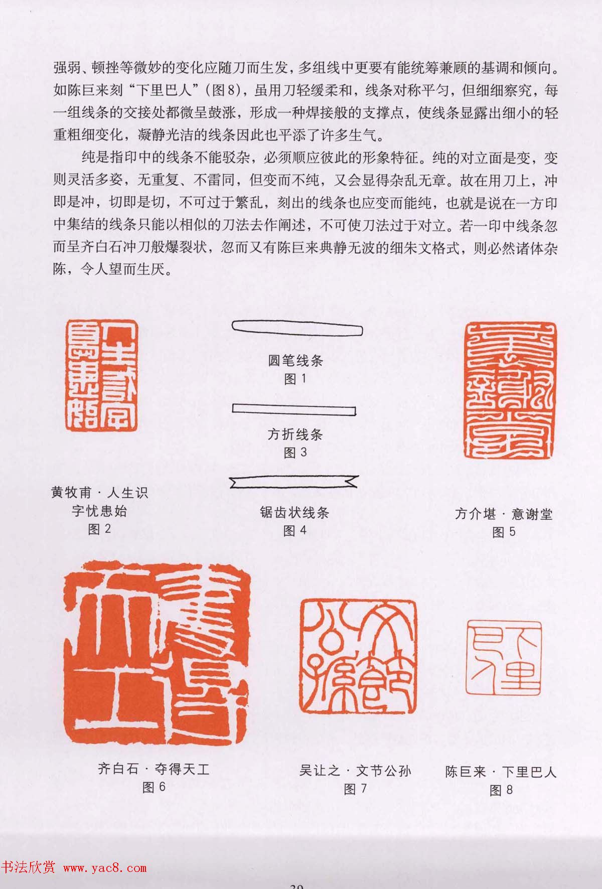 篆刻技法丛书《篆刻刀法百讲》