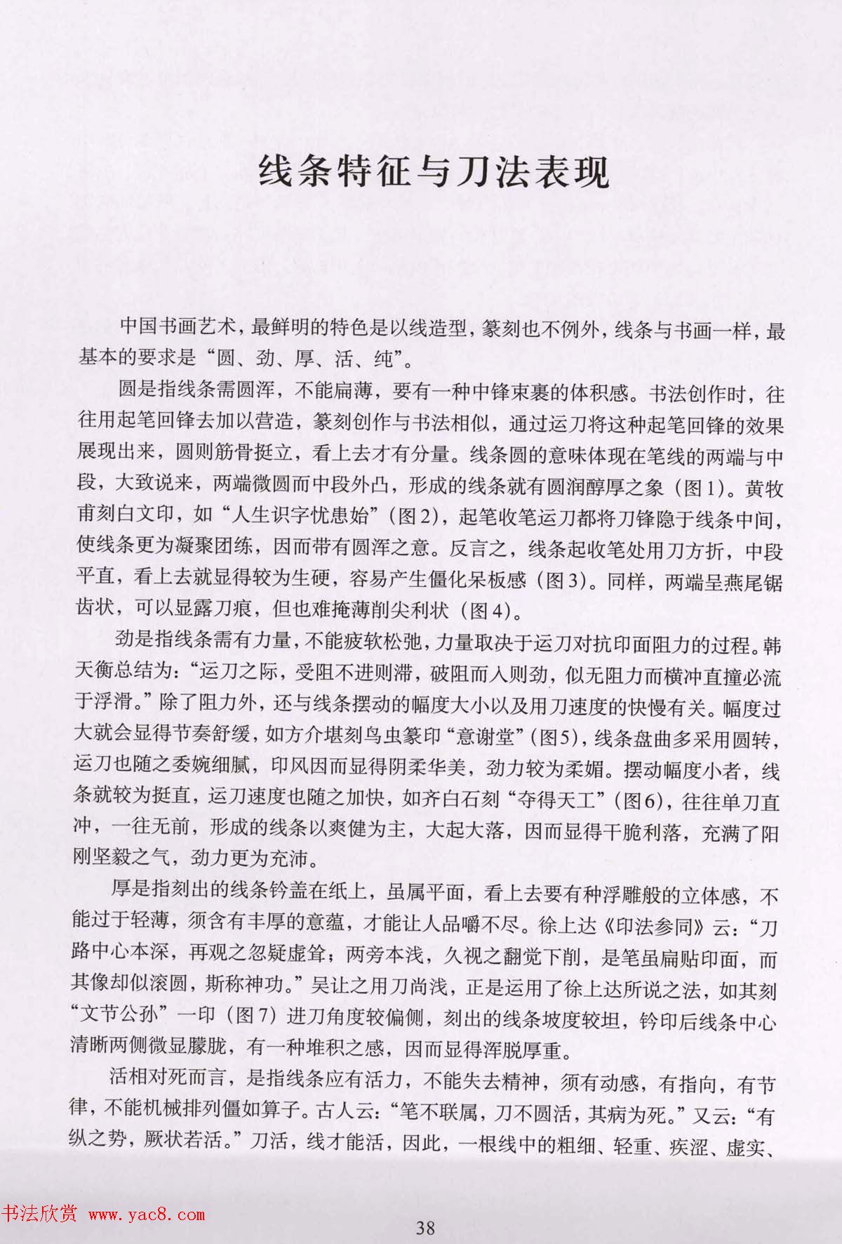 篆刻技法丛书《篆刻刀法百讲》