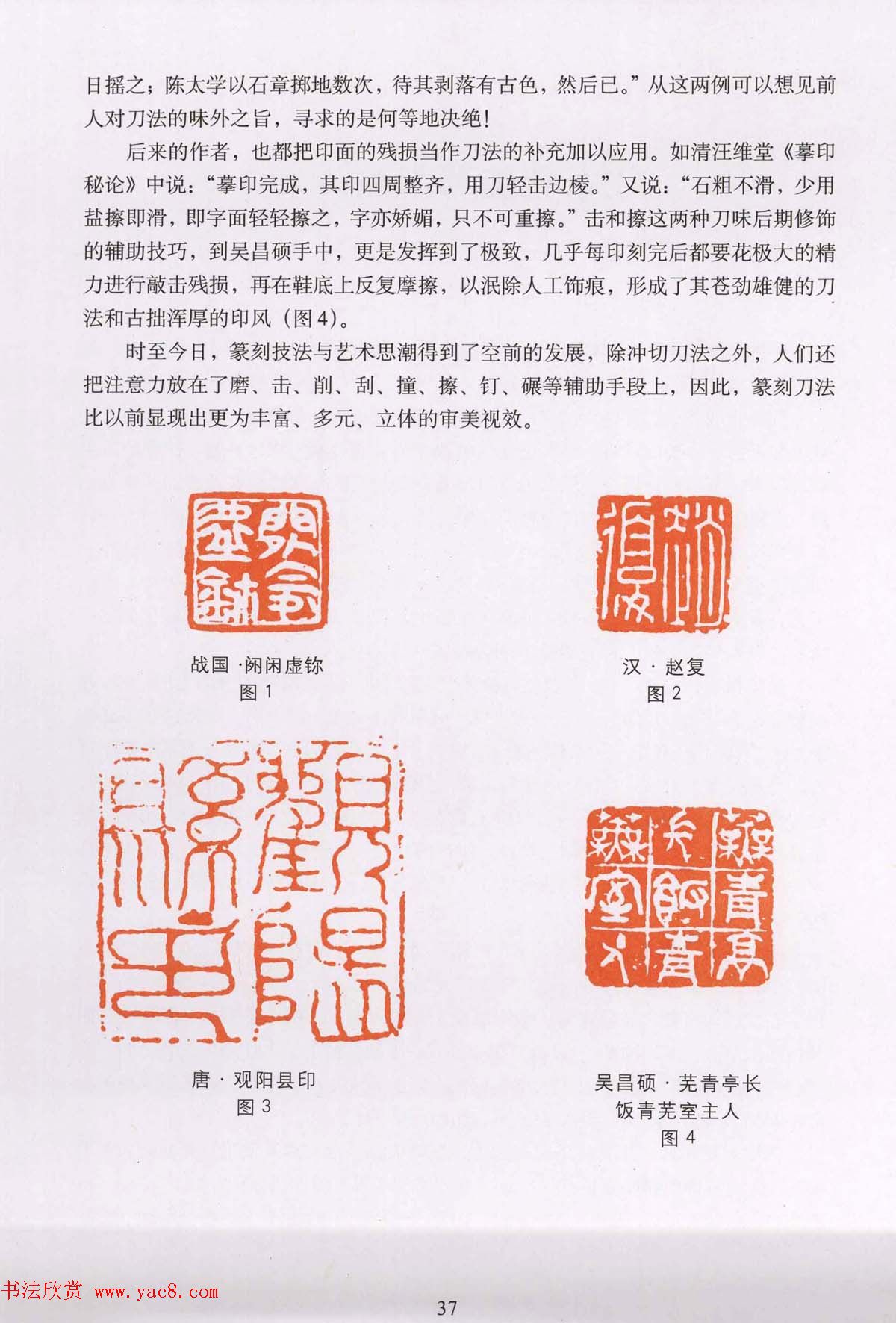 篆刻技法丛书《篆刻刀法百讲》