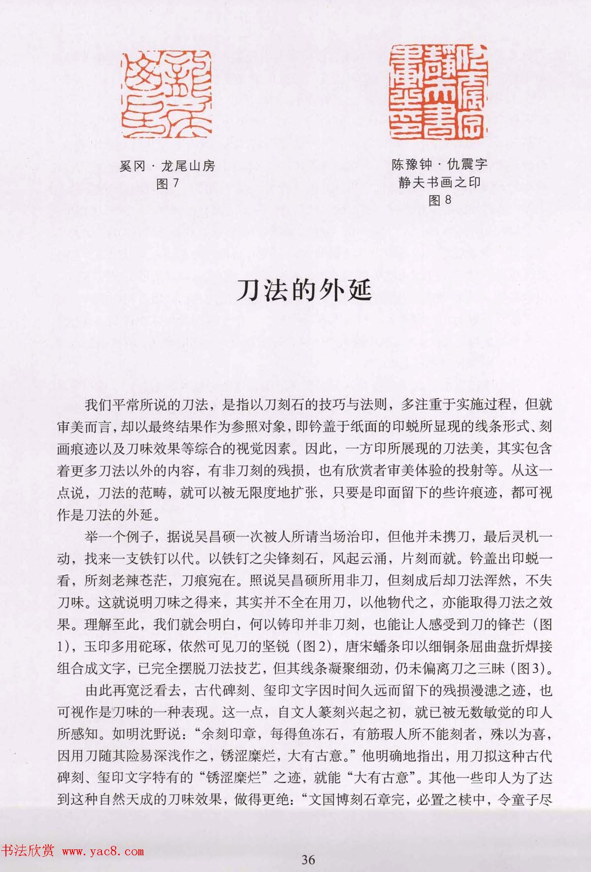 篆刻技法丛书《篆刻刀法百讲》