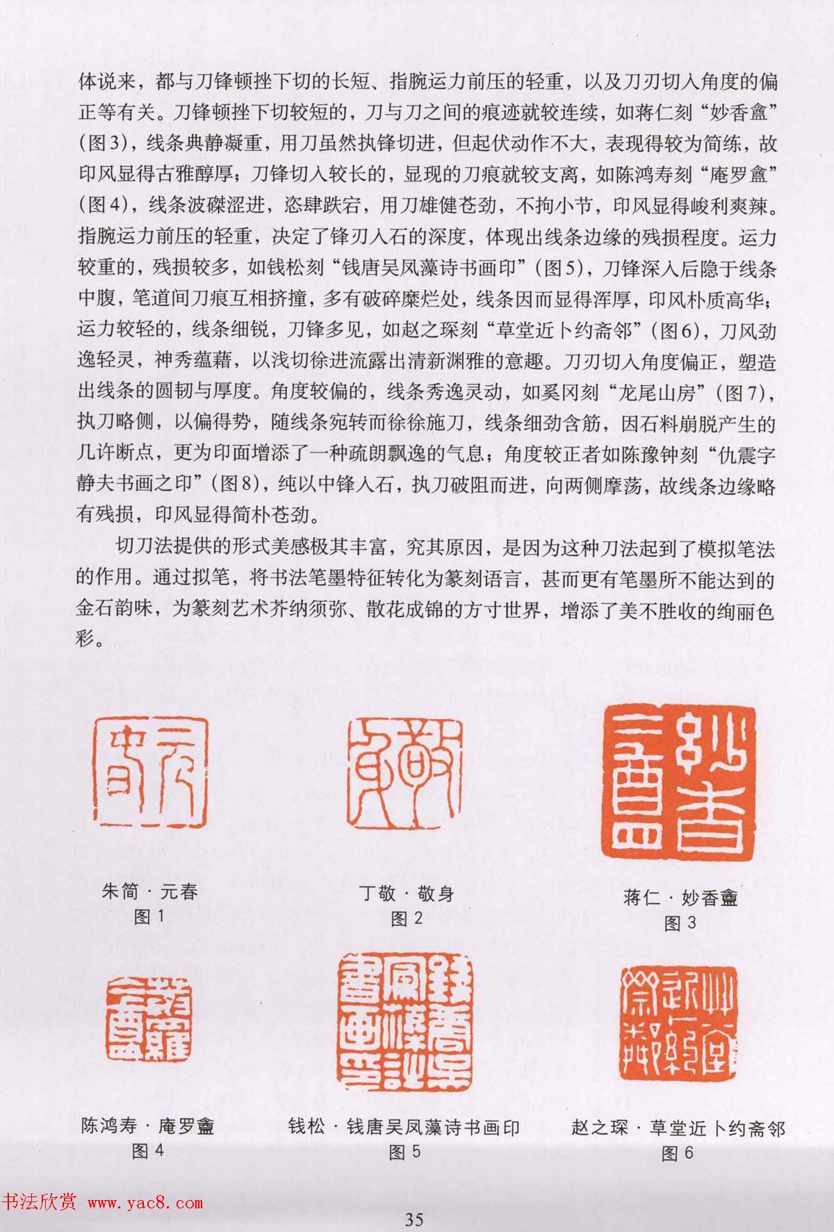 篆刻技法丛书《篆刻刀法百讲》