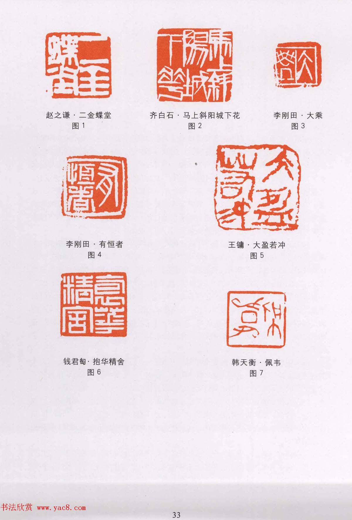 篆刻技法丛书《篆刻刀法百讲》