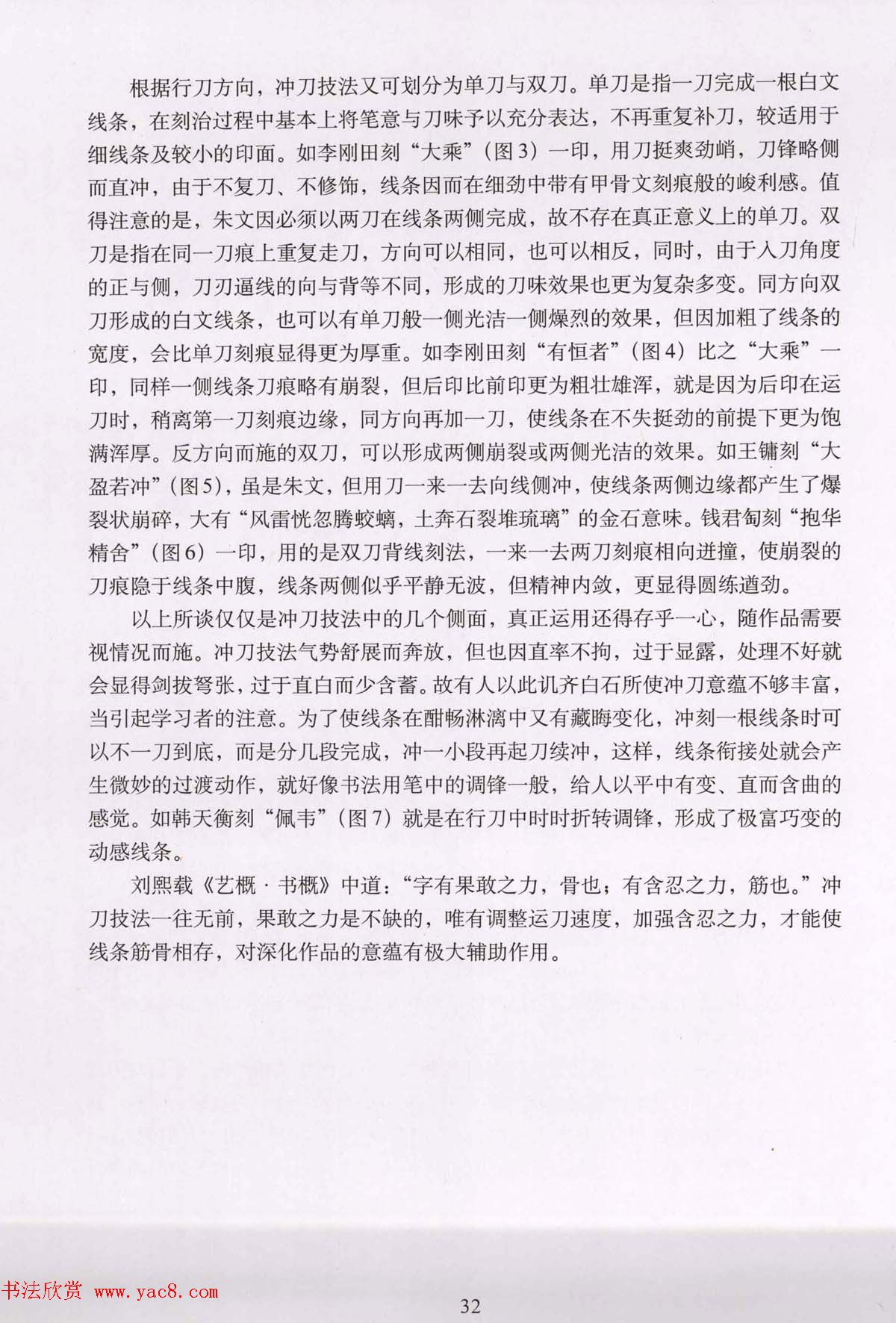 篆刻技法丛书《篆刻刀法百讲》