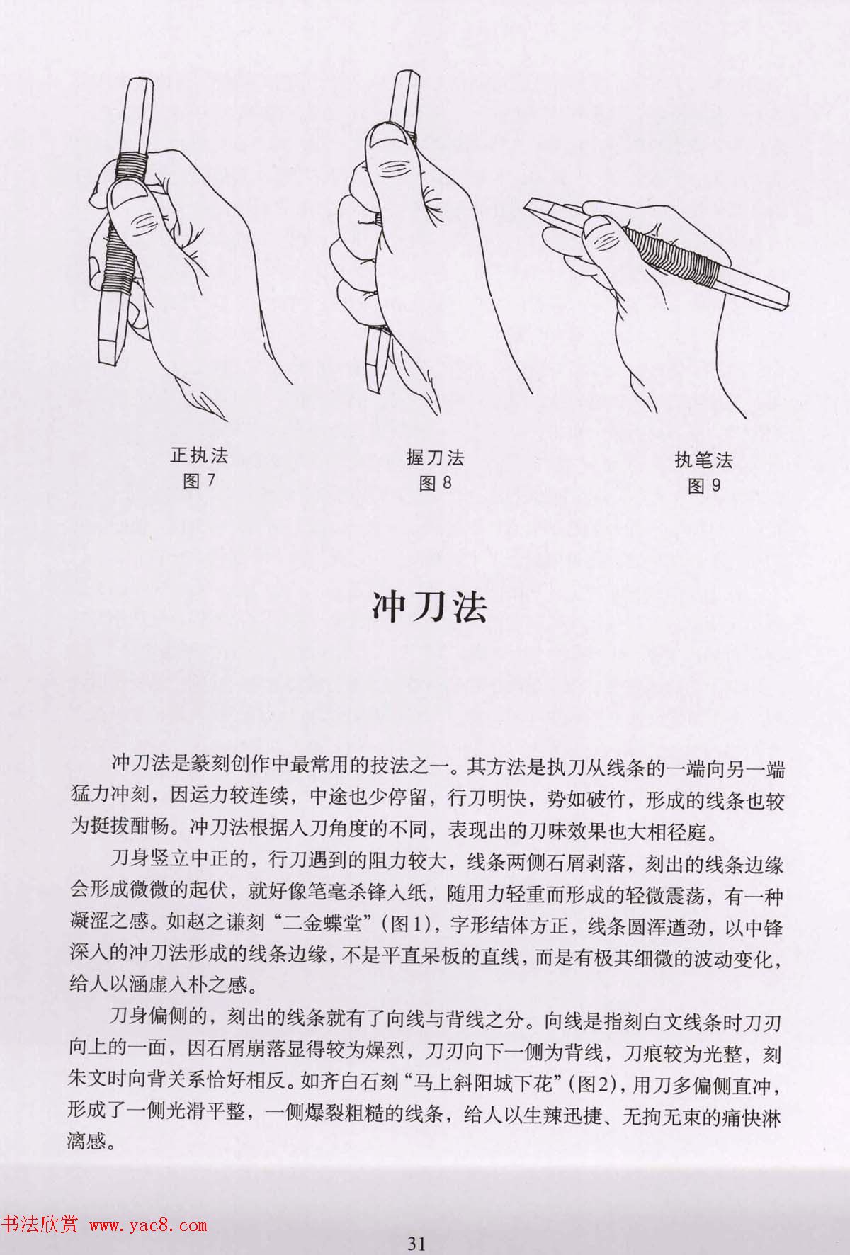 篆刻技法丛书《篆刻刀法百讲》