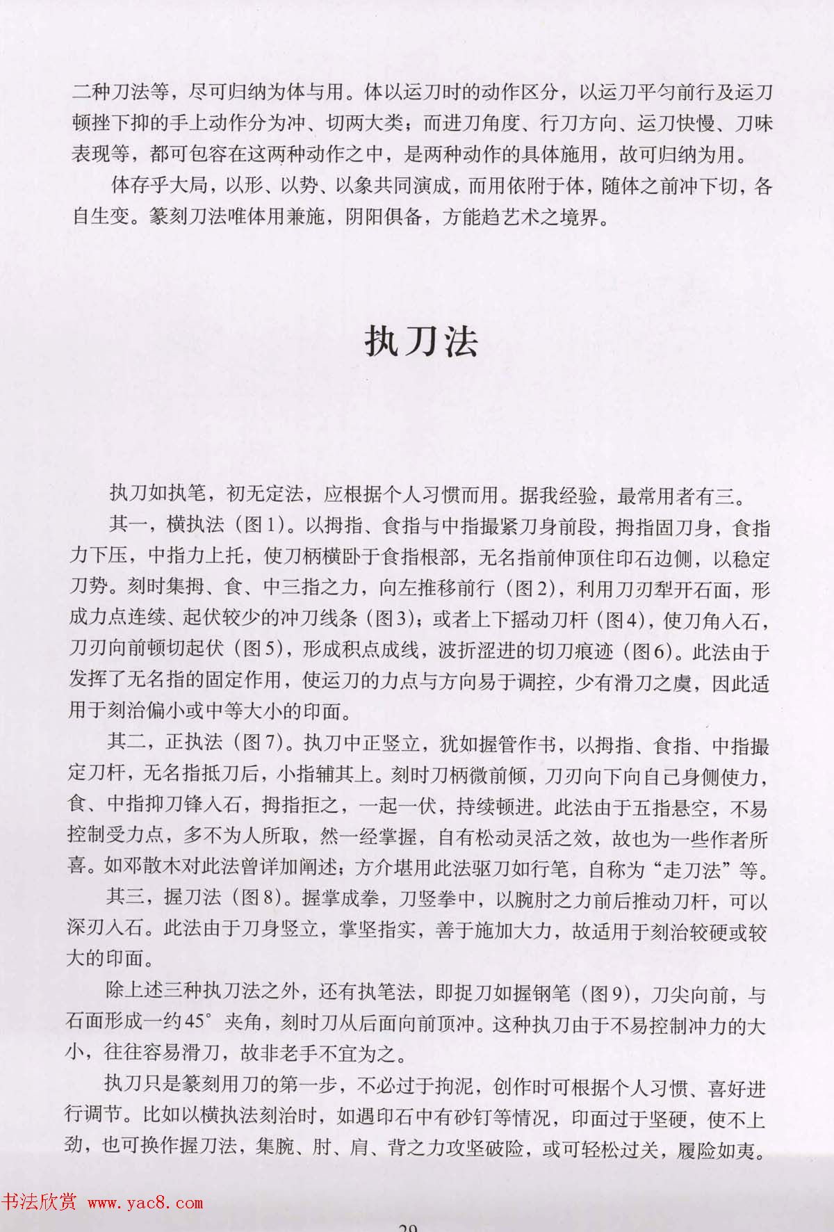 篆刻技法丛书《篆刻刀法百讲》