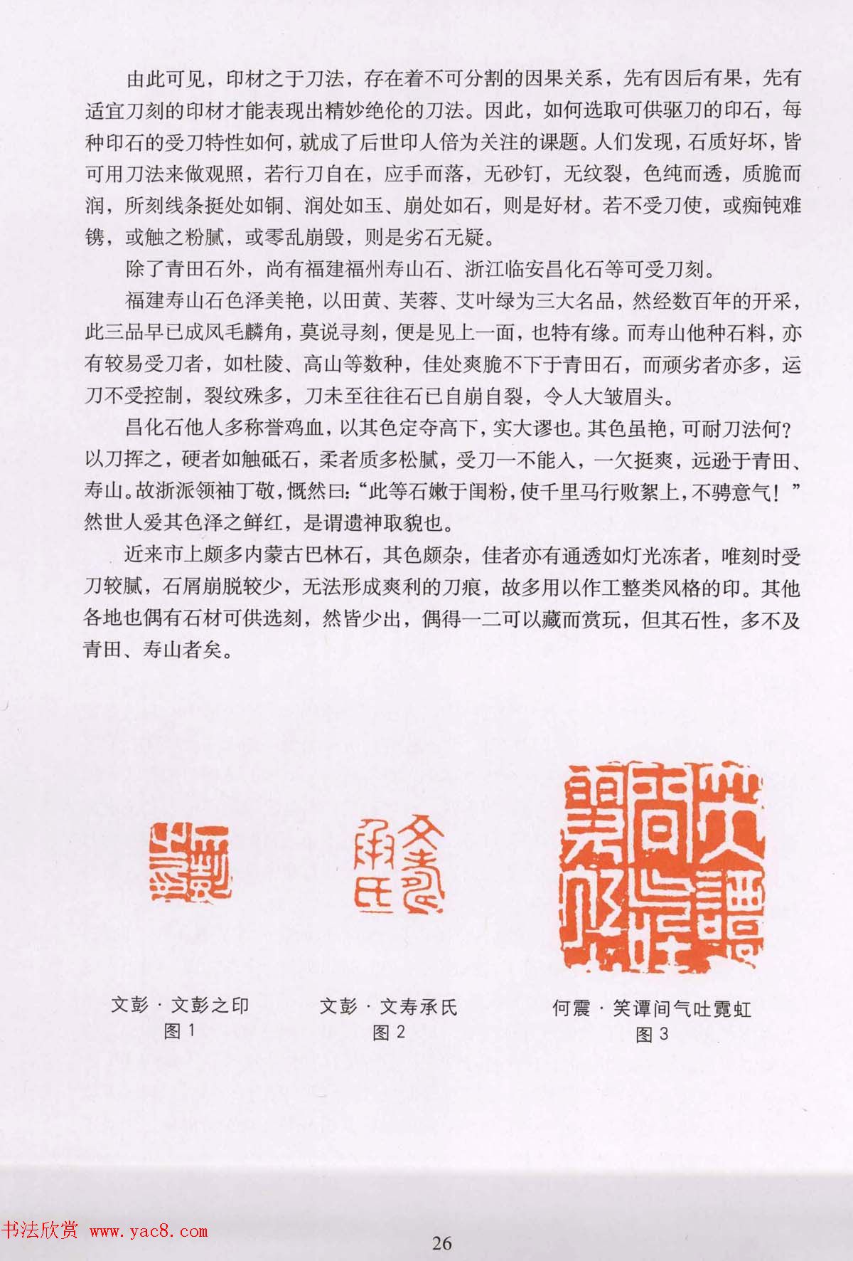 篆刻技法丛书《篆刻刀法百讲》