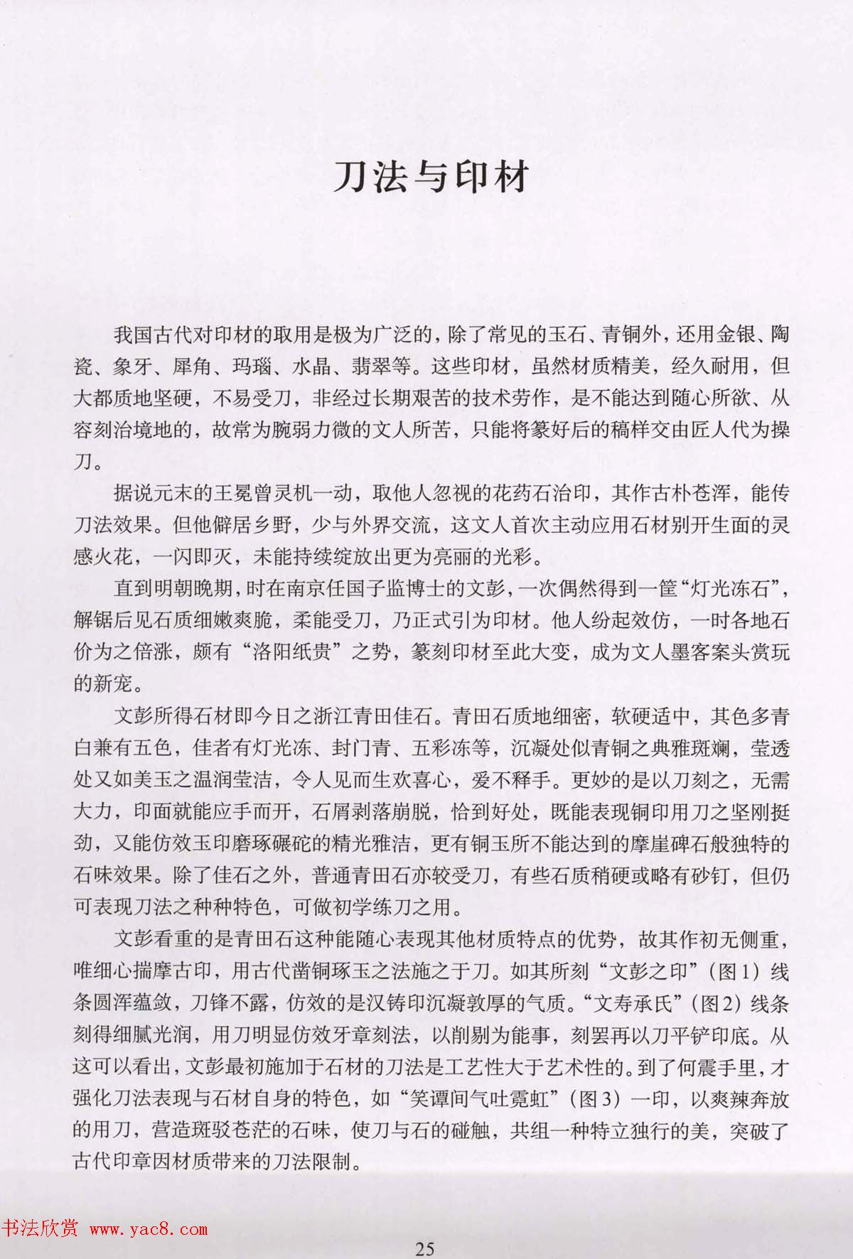 篆刻技法丛书《篆刻刀法百讲》