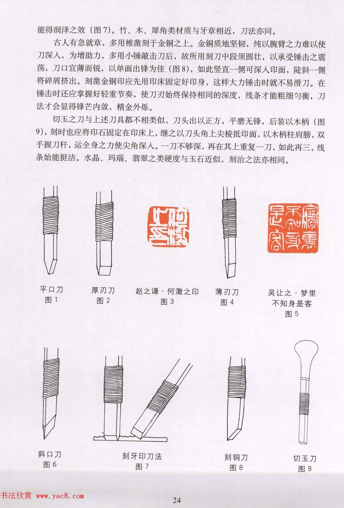 篆刻技法丛书《篆刻刀法百讲》