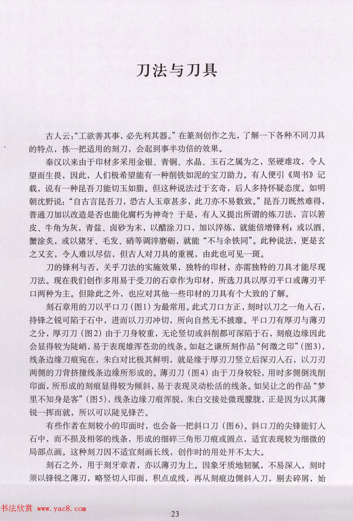 篆刻技法丛书《篆刻刀法百讲》