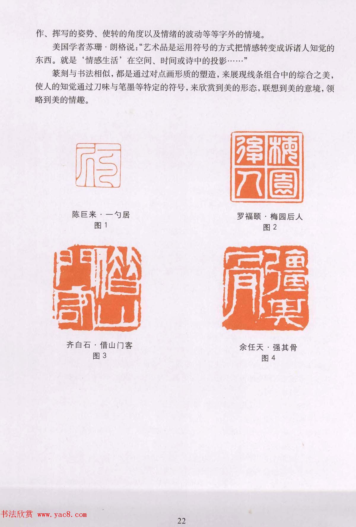 篆刻技法丛书《篆刻刀法百讲》