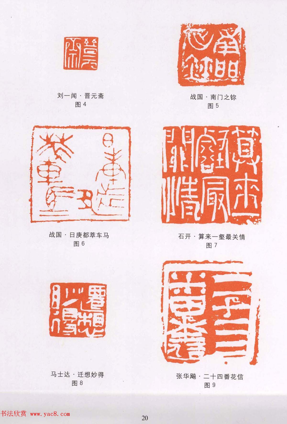 篆刻技法丛书《篆刻刀法百讲》