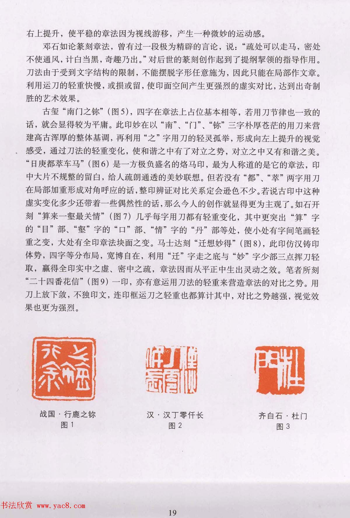 篆刻技法丛书《篆刻刀法百讲》