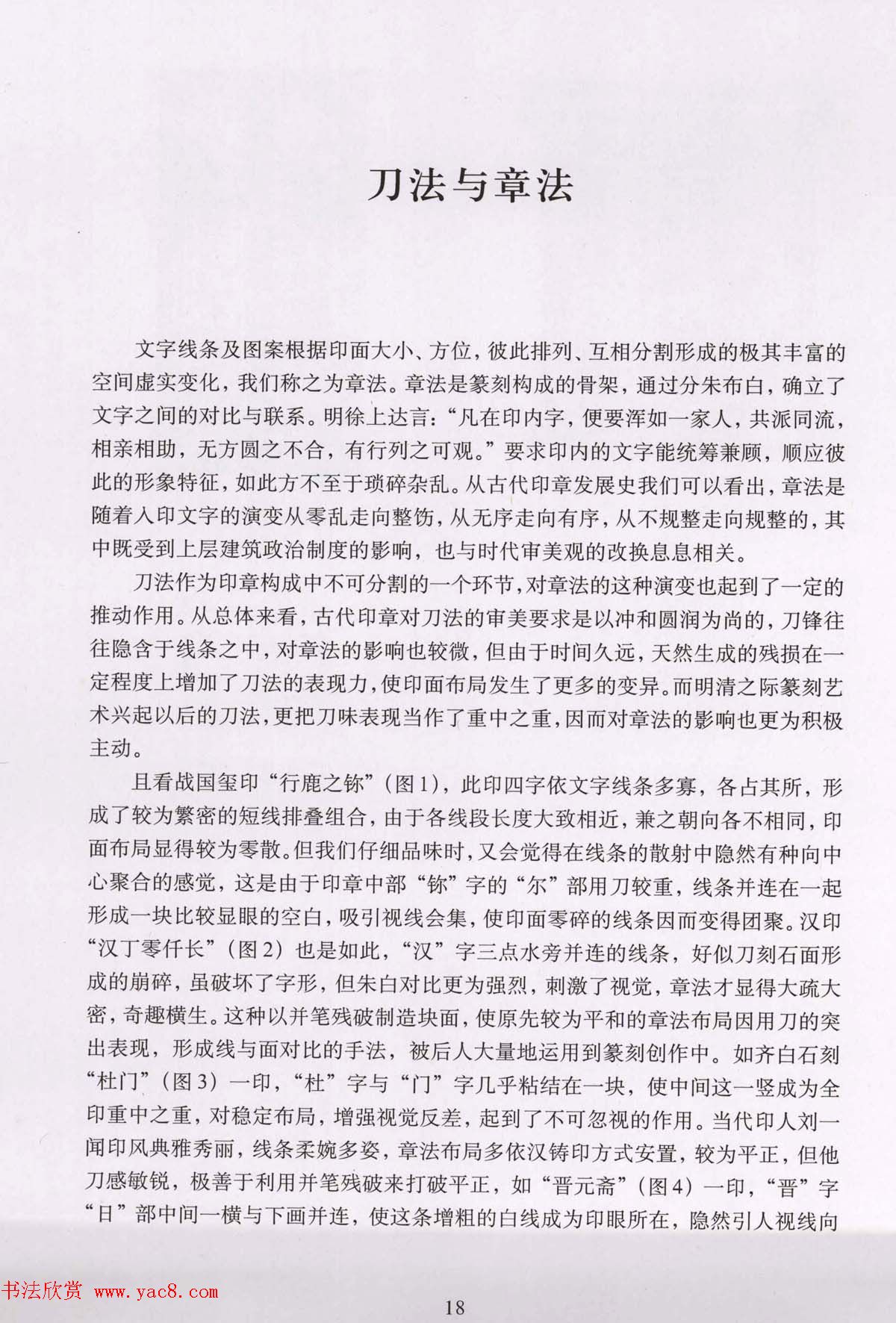 篆刻技法丛书《篆刻刀法百讲》