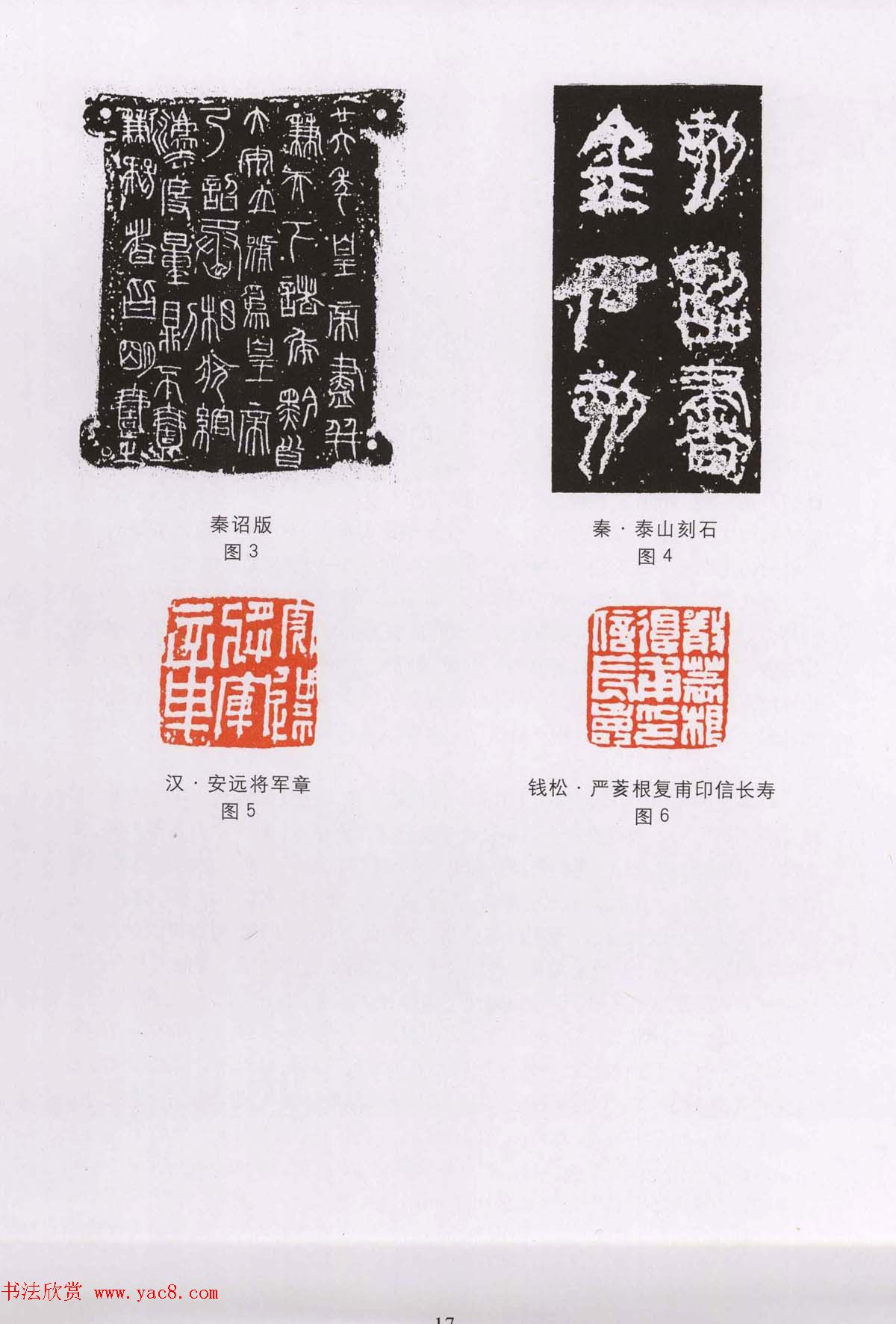 篆刻技法丛书《篆刻刀法百讲》