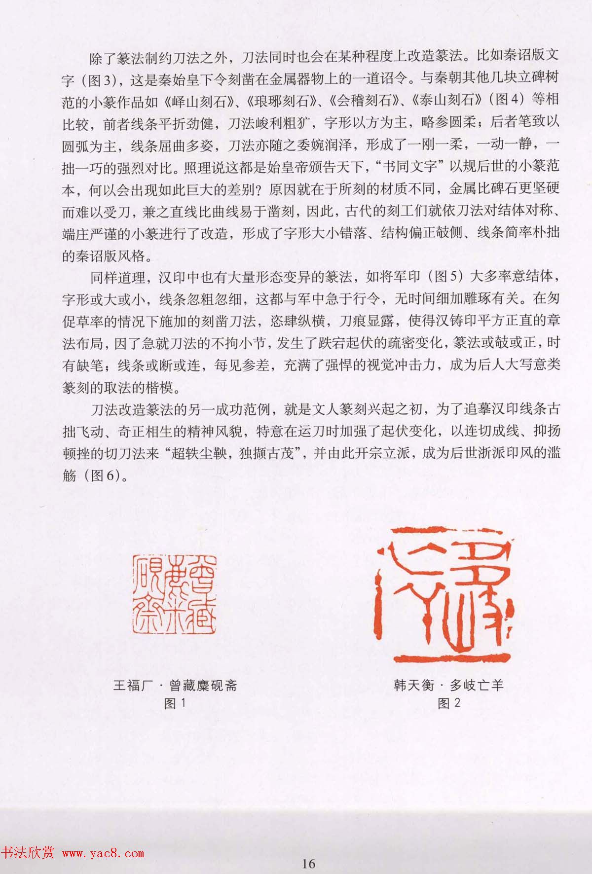 篆刻技法丛书《篆刻刀法百讲》