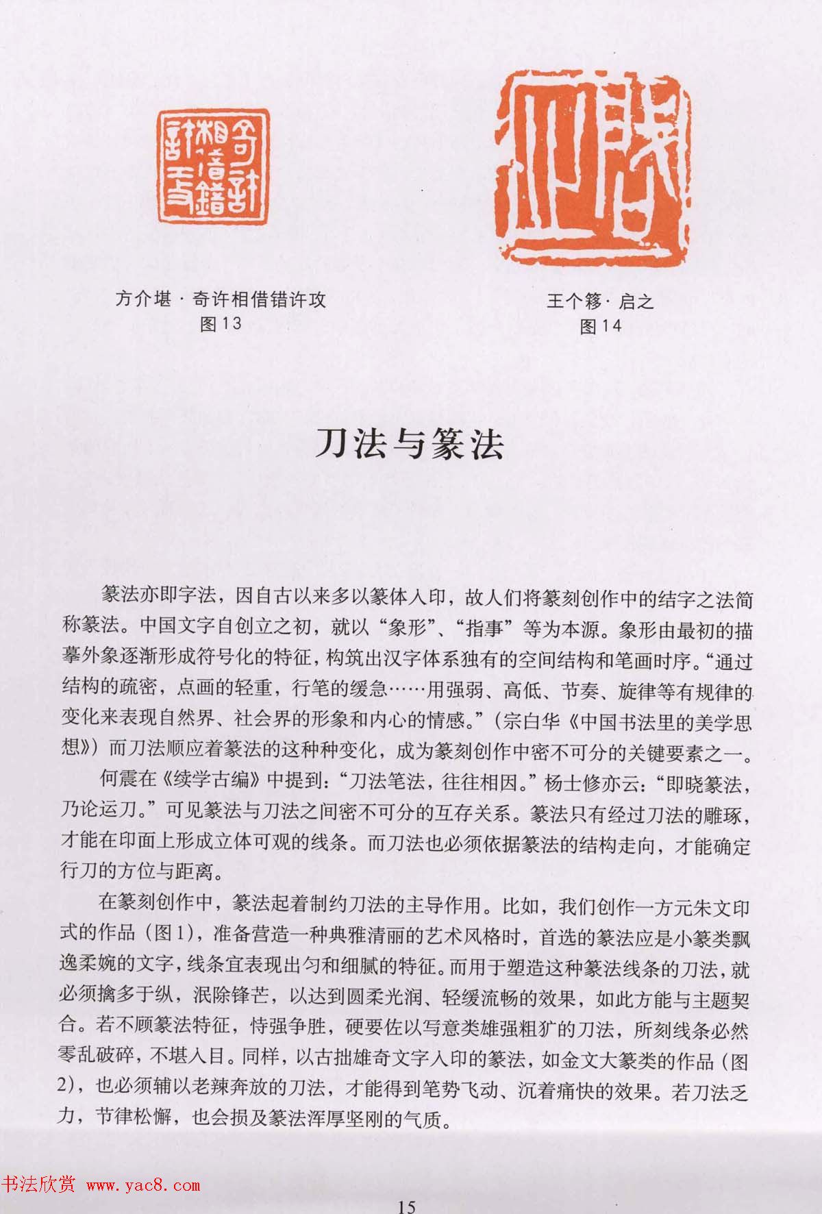 篆刻技法丛书《篆刻刀法百讲》